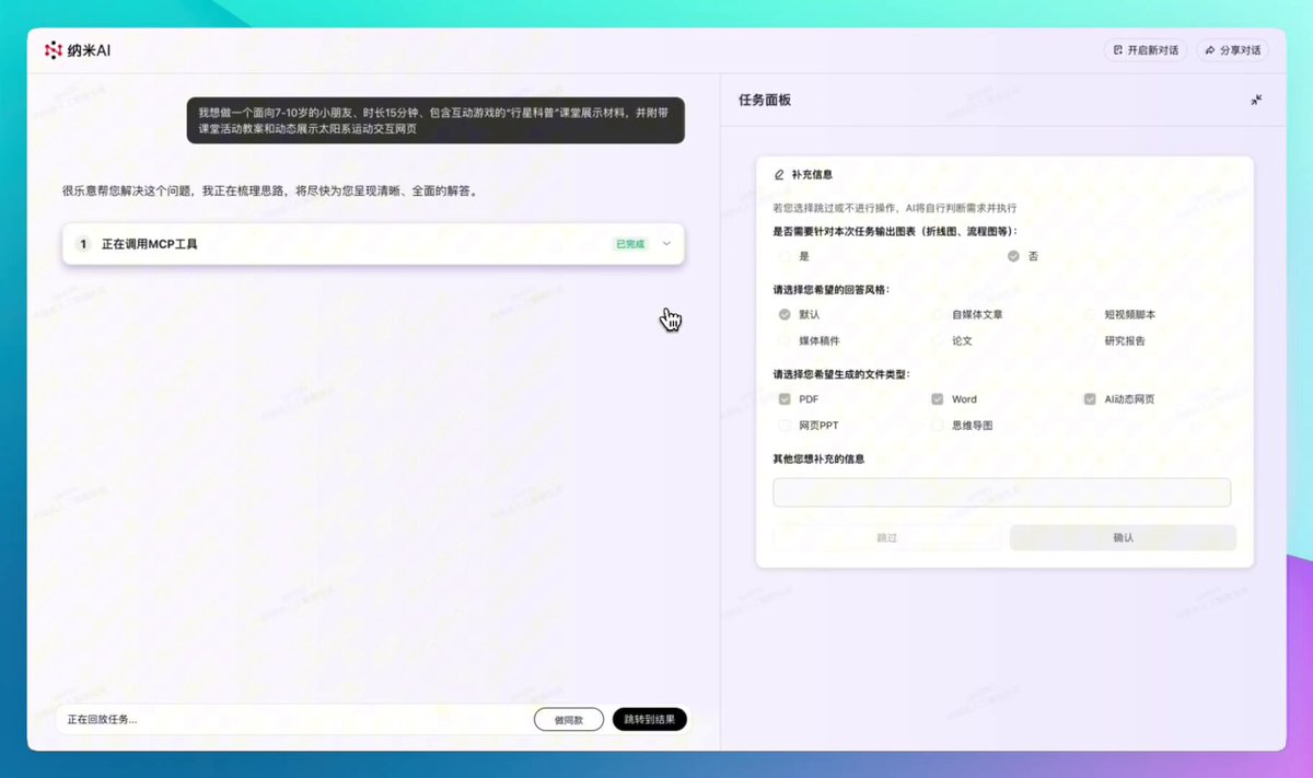 纳米AI超级搜索智能体视频
