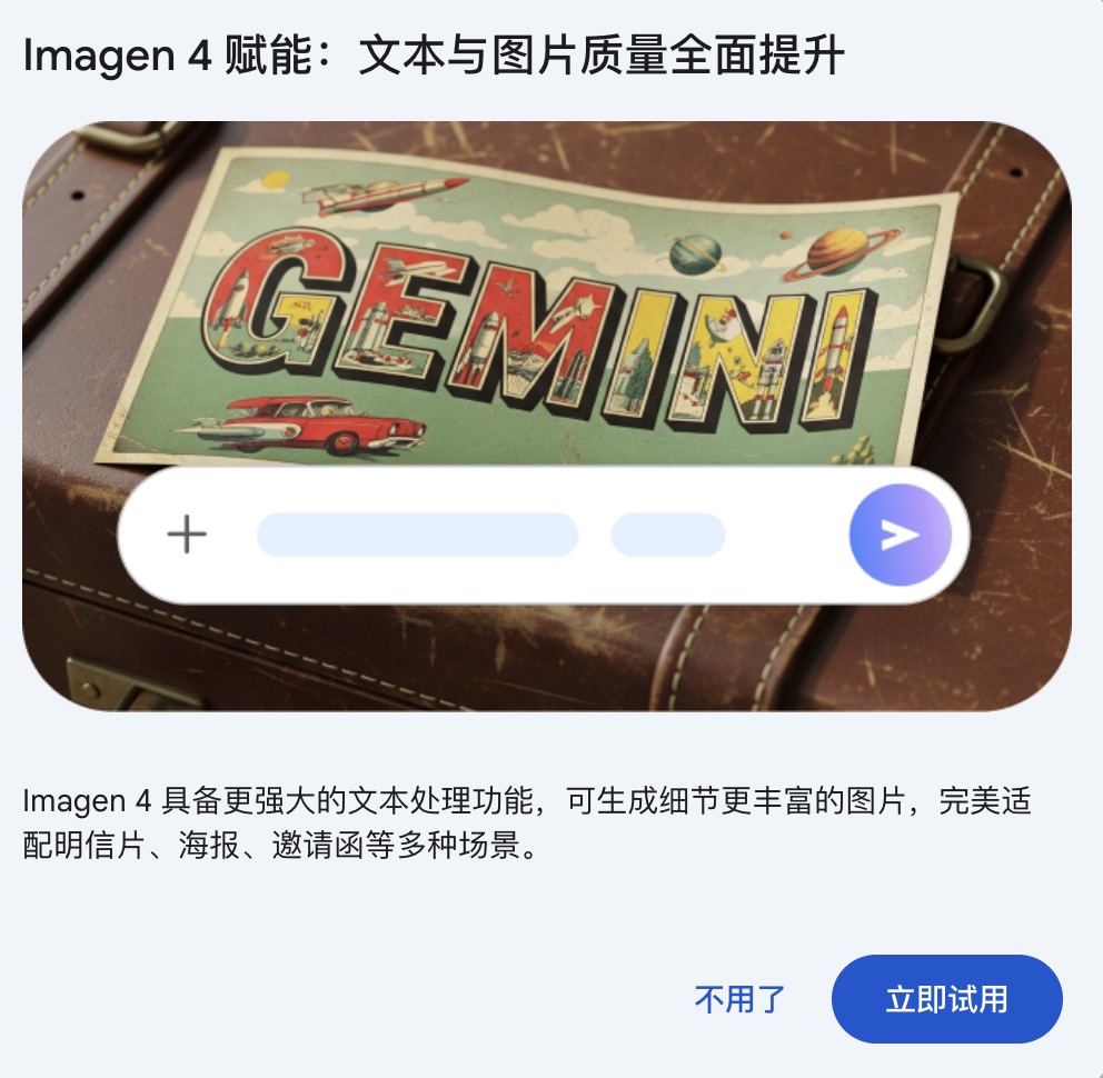 Imagen 4 在Gemini中生成图像