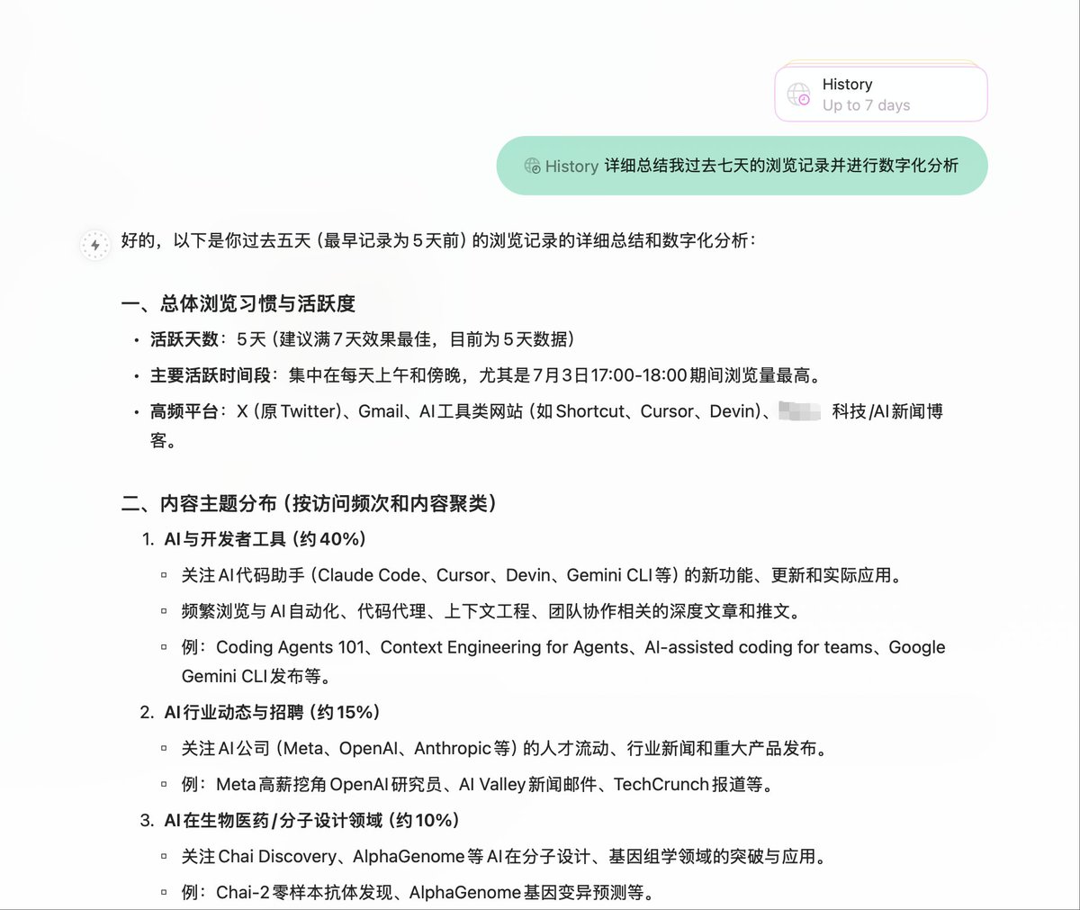 Dia 浏览器历史记录总结功能截图