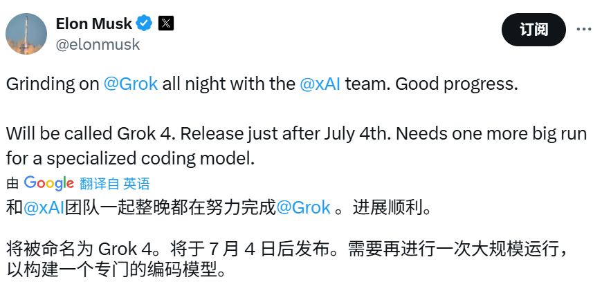 马斯克关于Grok 4的推文