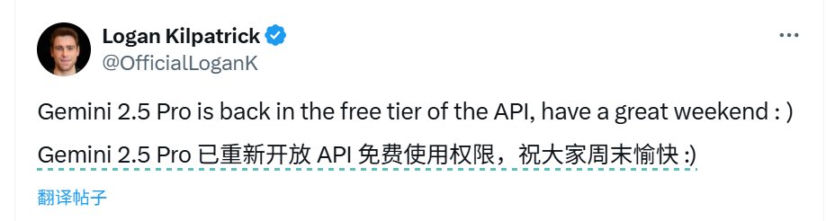 Gemini 2.5 Pro API 额度恢复