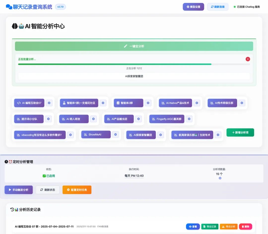 微信群聊批量总结工具